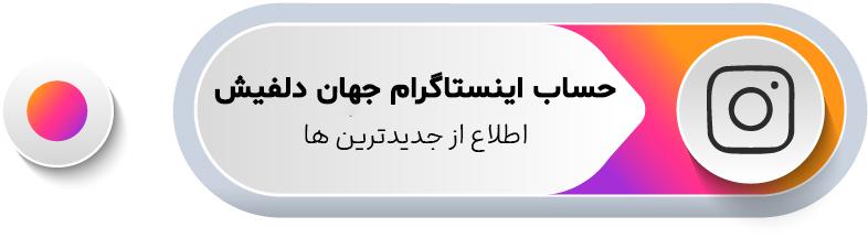 اینستاگرام